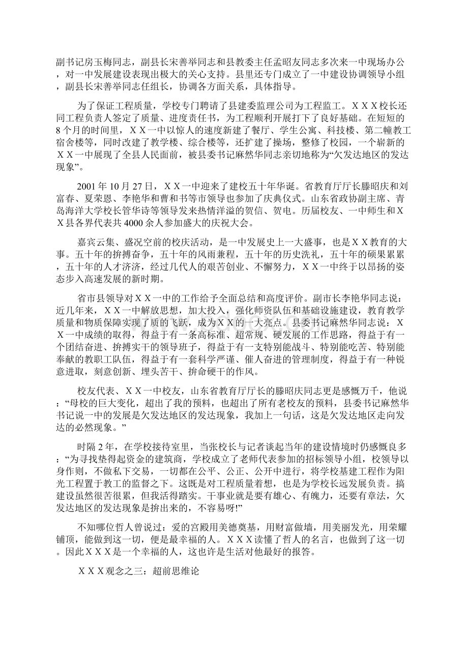 中学校长事迹报道Word格式文档下载.docx_第3页