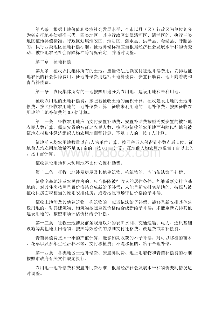 淮安市征地补偿和被征地农民社会保障实施细则文档格式.docx_第2页