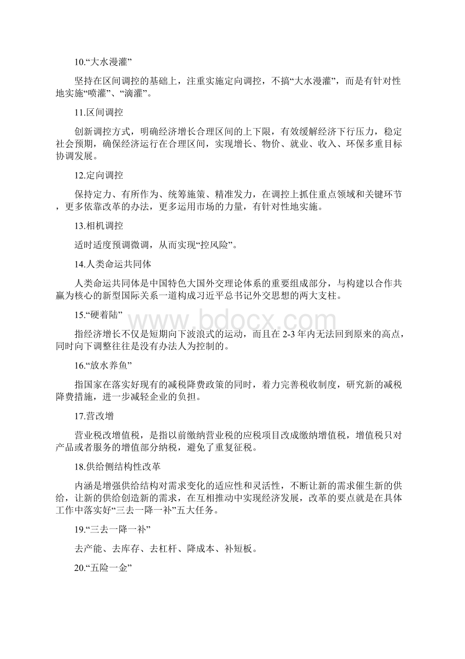 高考关于两会的热词新词解读.docx_第2页