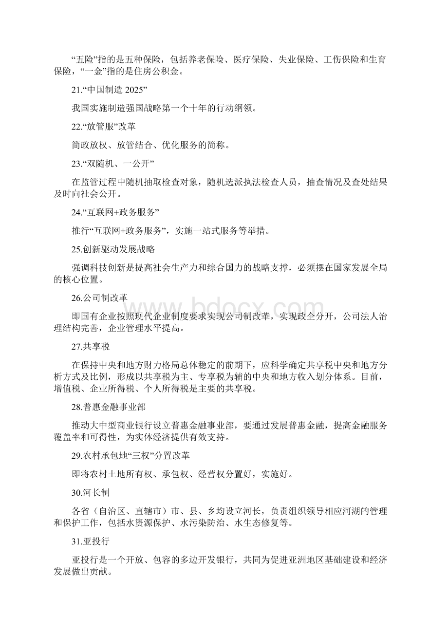 高考关于两会的热词新词解读.docx_第3页