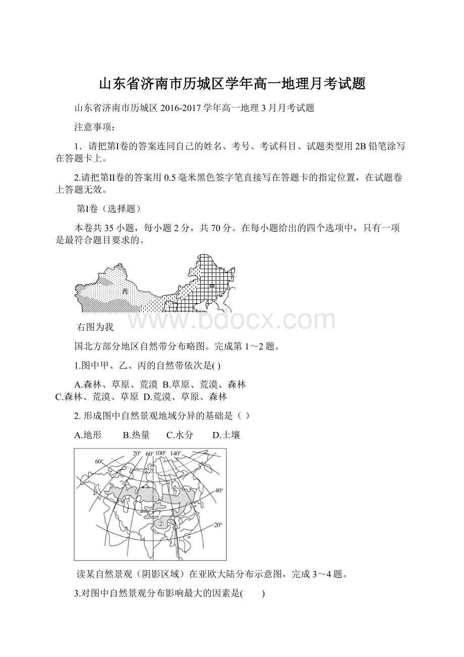 山东省济南市历城区学年高一地理月考试题Word格式文档下载.docx