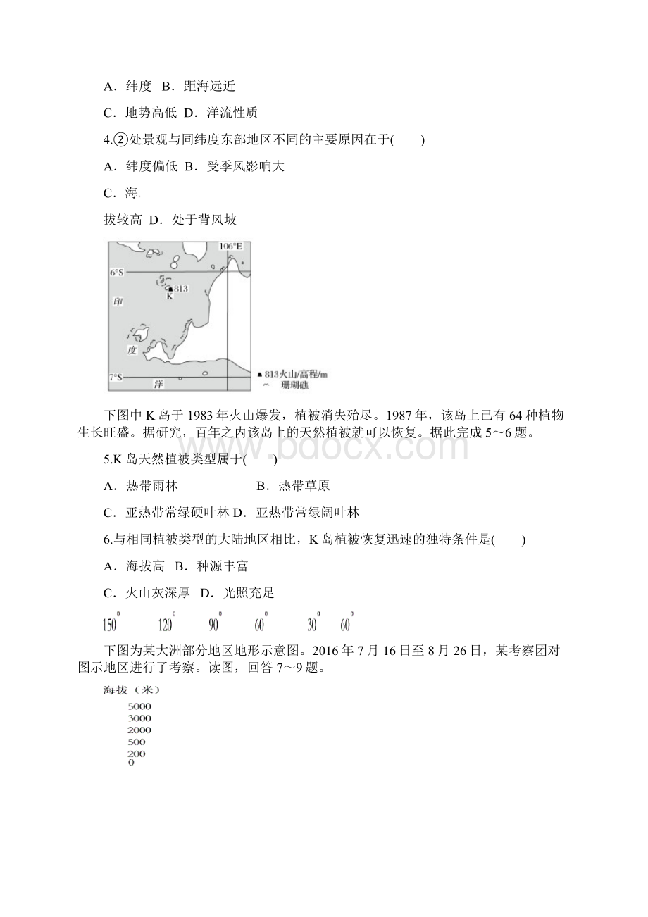 山东省济南市历城区学年高一地理月考试题.docx_第2页