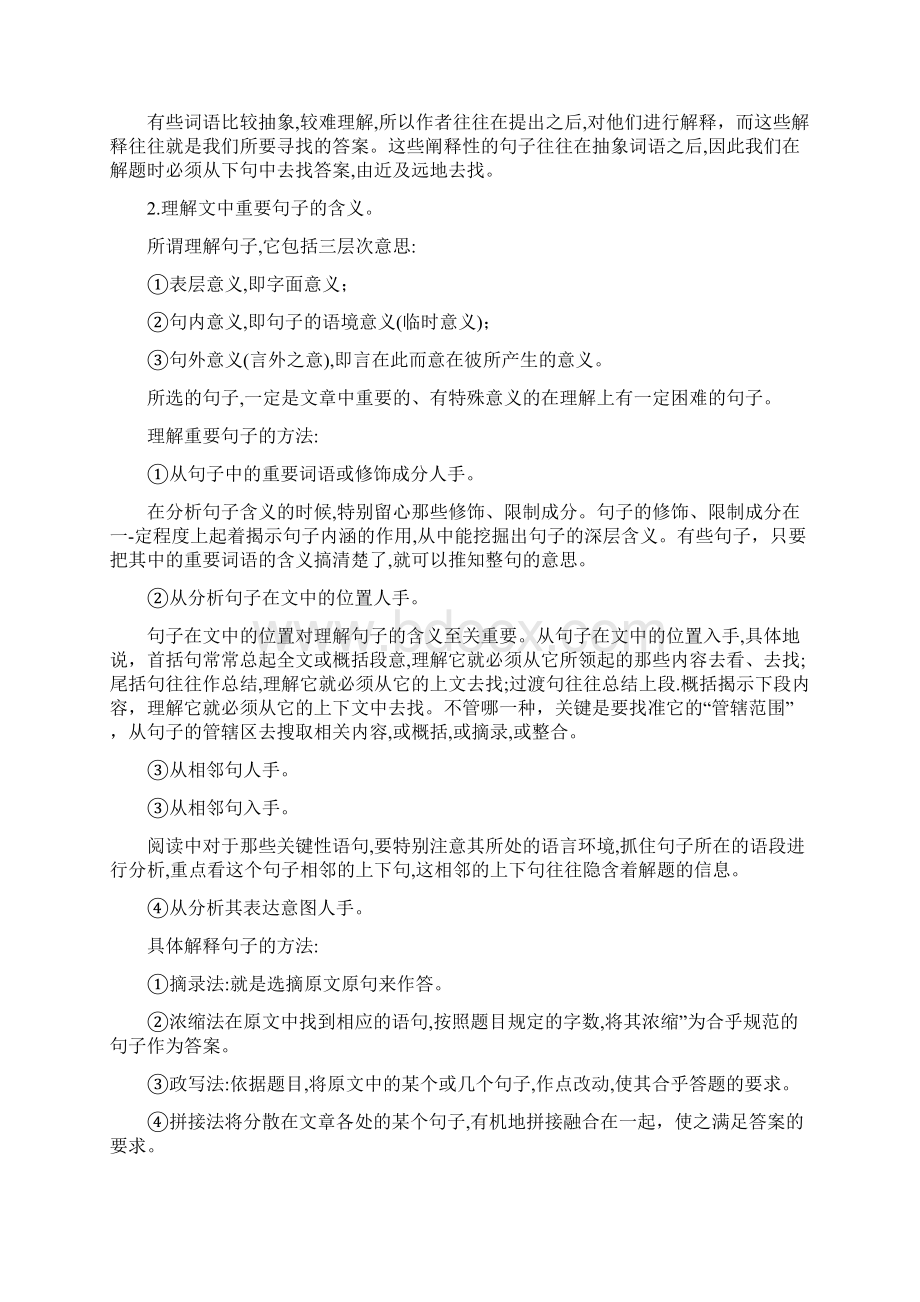 中考现代文阅读小说 考点七理解文中词语语句的含义附参考答案解析.docx_第2页