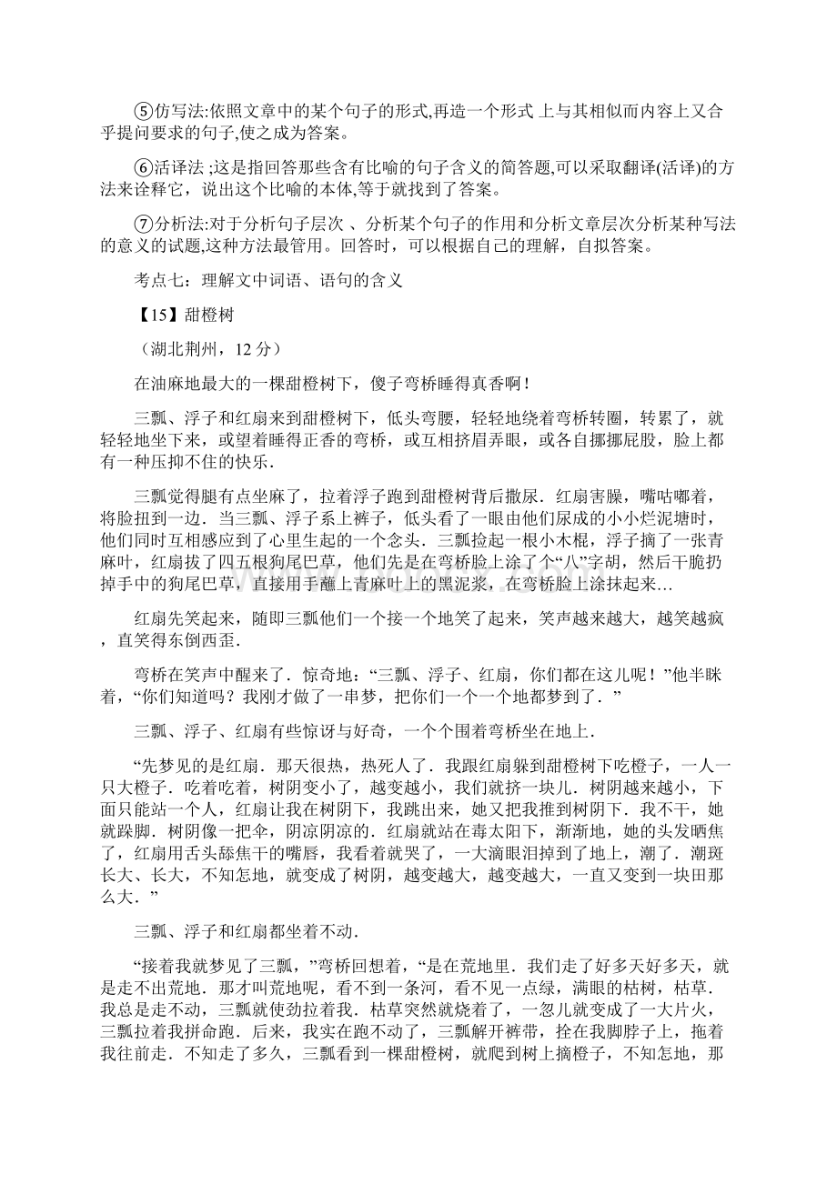 中考现代文阅读小说 考点七理解文中词语语句的含义附参考答案解析.docx_第3页