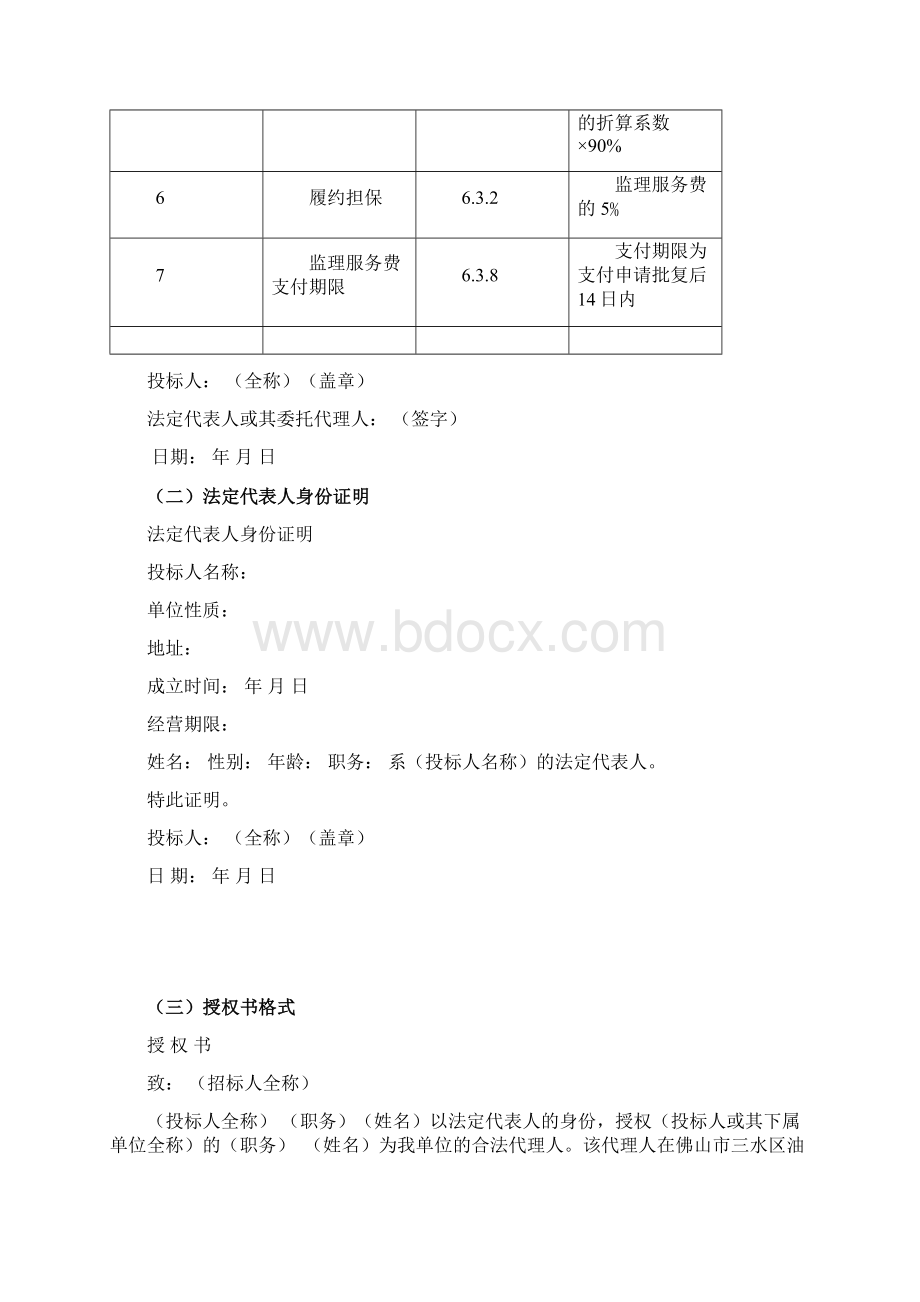 投标文件格式6.docx_第3页