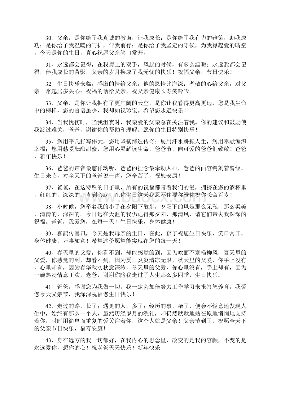 爸爸的生日最简单的话.docx_第3页