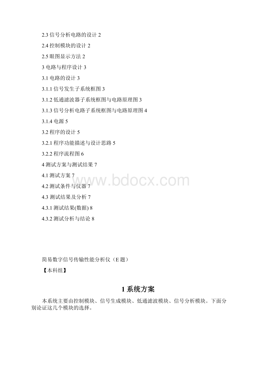 简易数字信号传输性能分析仪设计报告东北林大姚金龙.docx_第2页