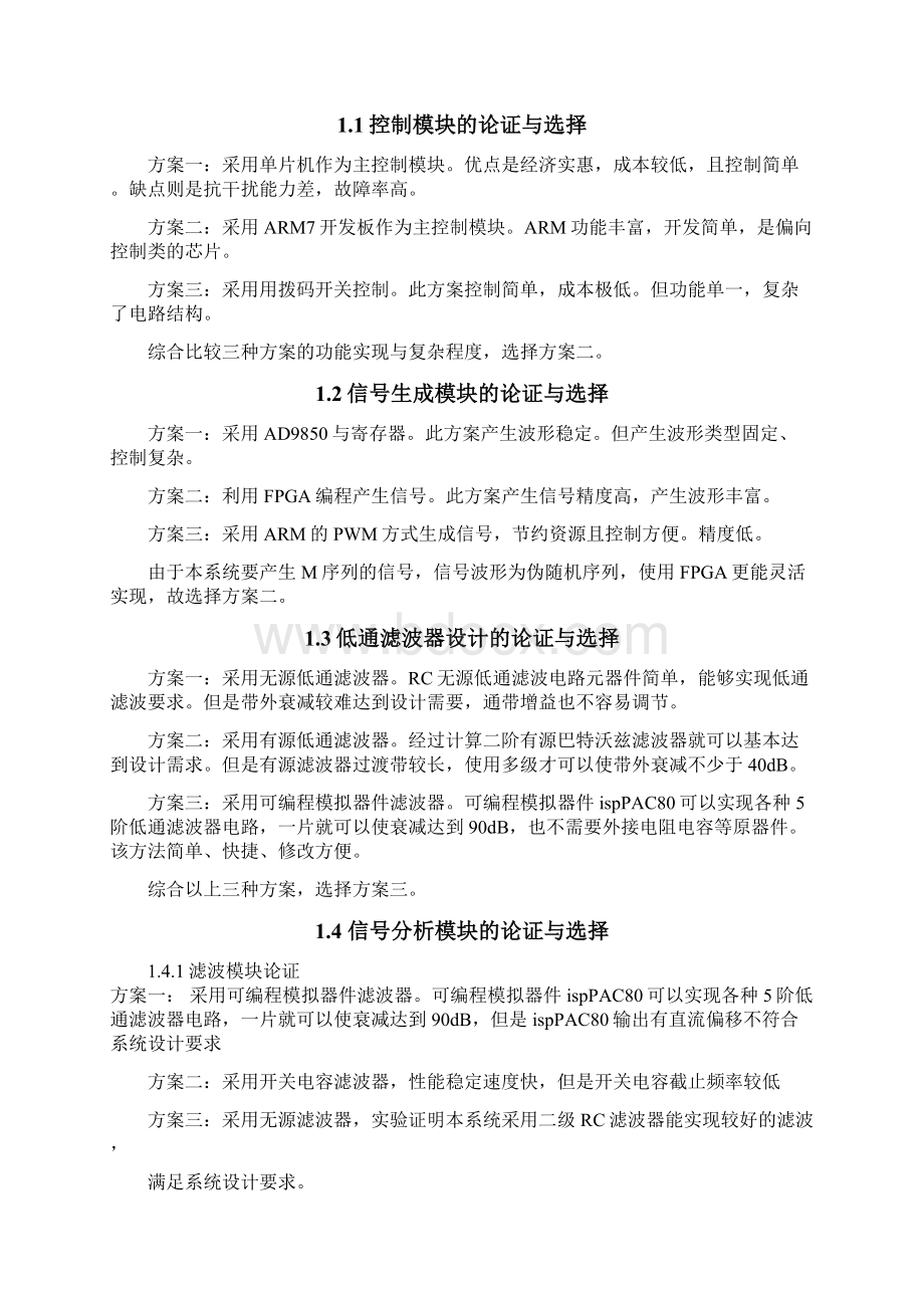 简易数字信号传输性能分析仪设计报告东北林大姚金龙Word文档格式.docx_第3页