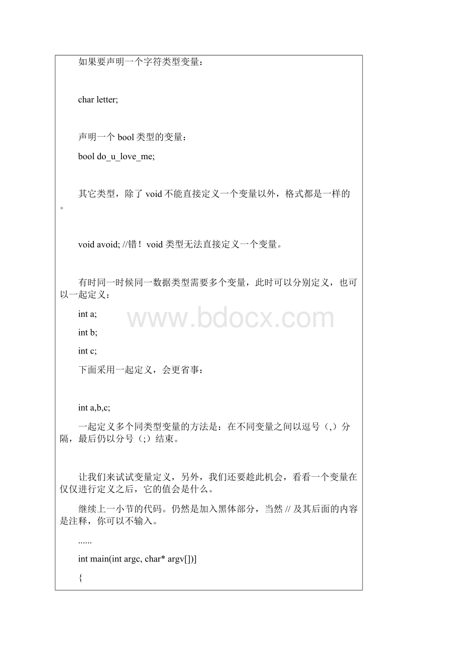 第五章 CC++语言变量和常量.docx_第3页