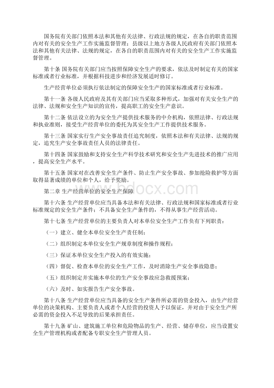 安全管理概论.docx_第3页