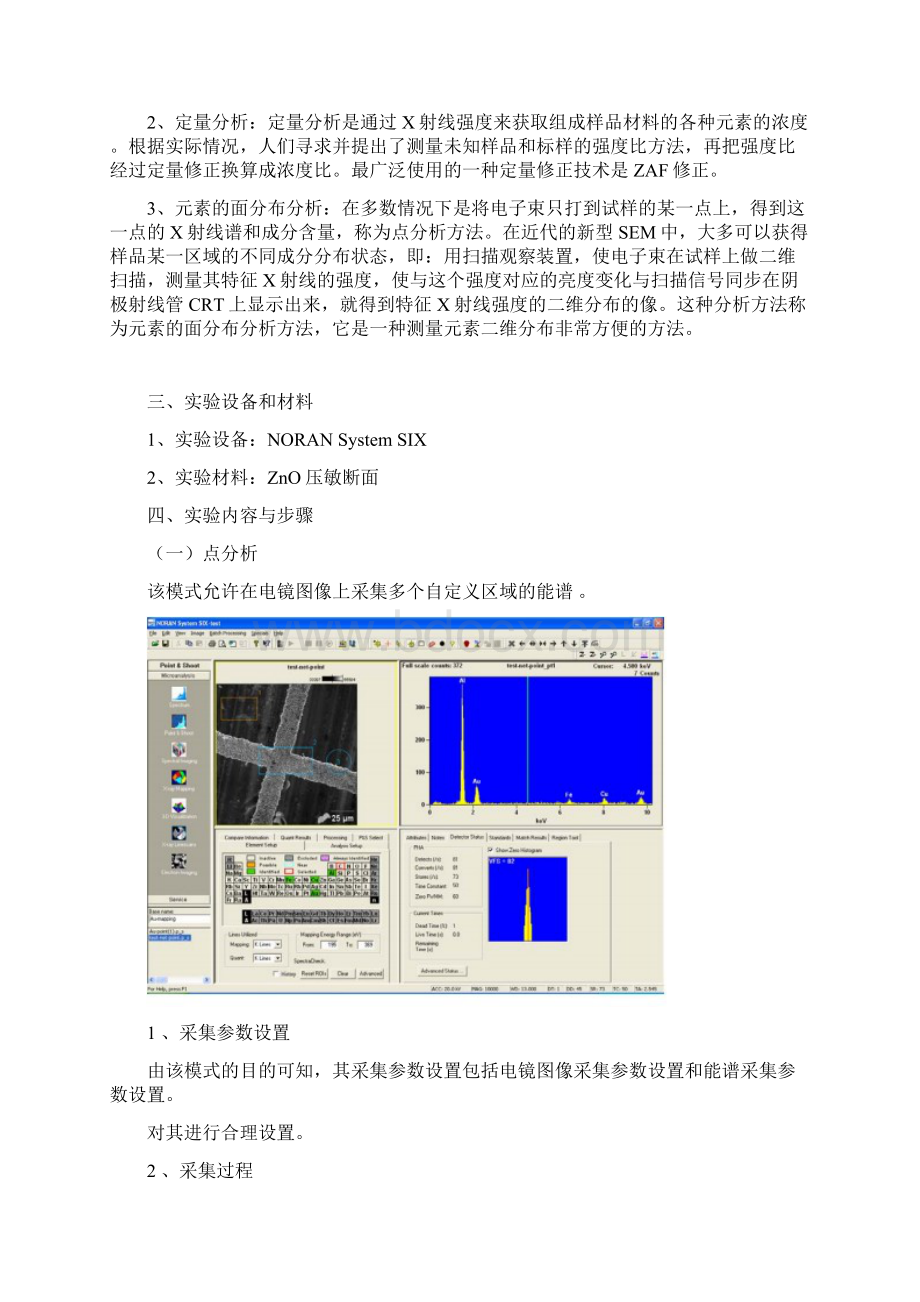 EDS元素分析报告文档格式.docx_第2页