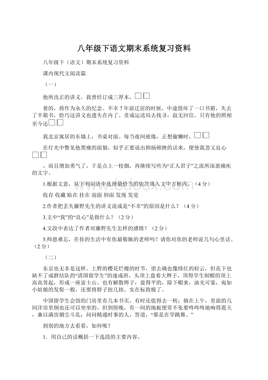 八年级下语文期末系统复习资料Word文档格式.docx_第1页