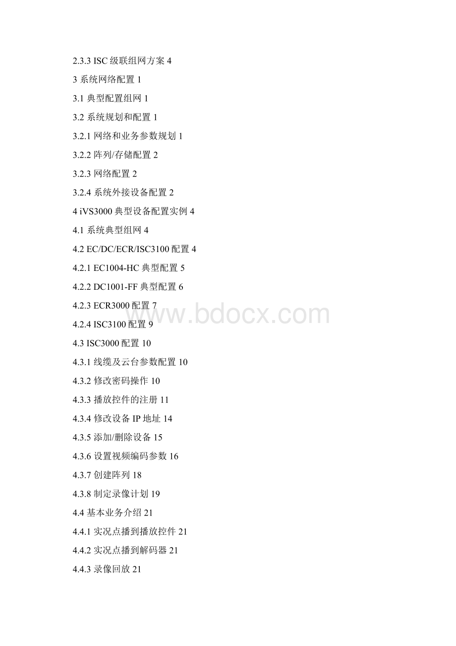 H3C iVS3000 视频监控系统开局指导书Word文档格式.docx_第3页