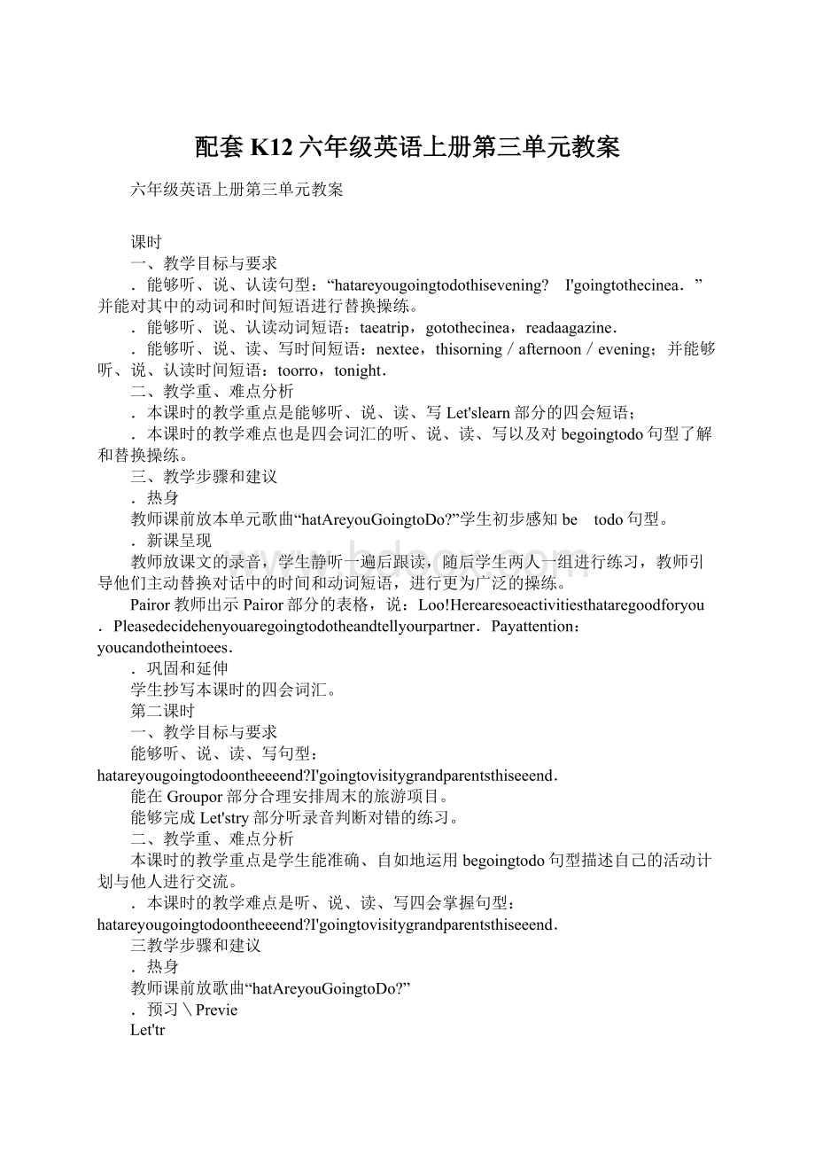 配套K12六年级英语上册第三单元教案.docx