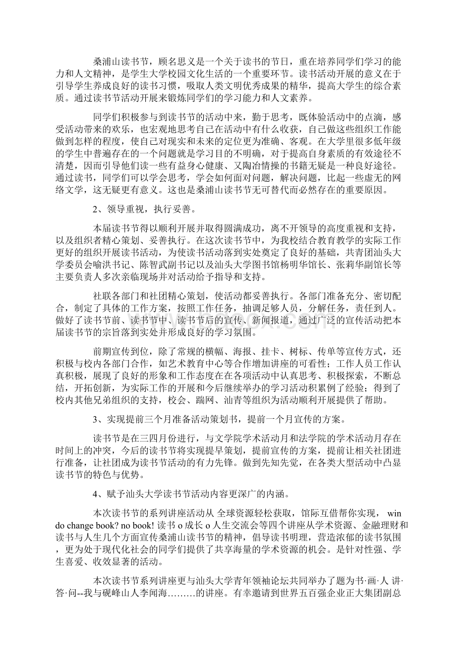 学生读书活动总结.docx_第3页