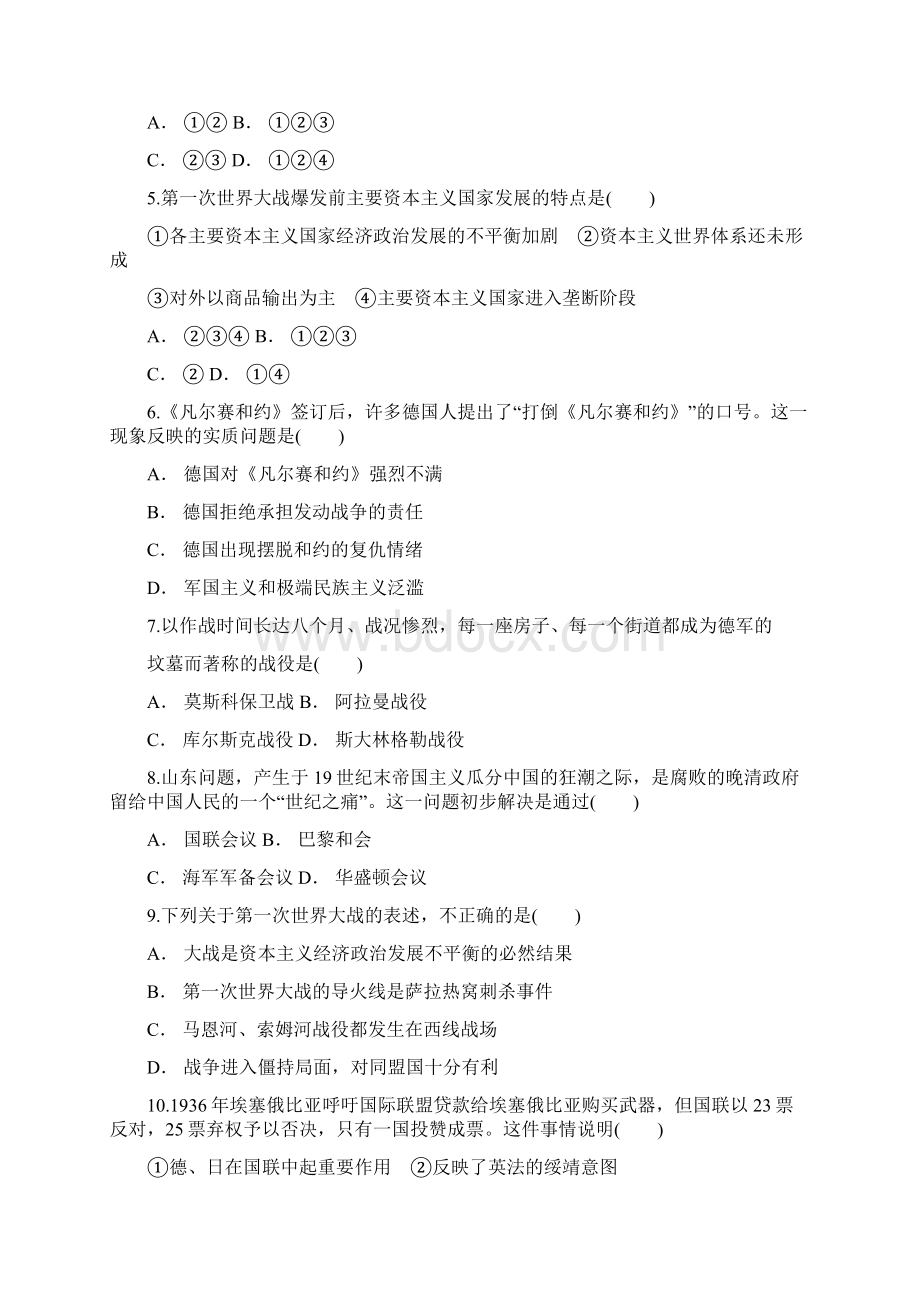 云南省大理体育中学学年下六月份考试 高二历史.docx_第2页