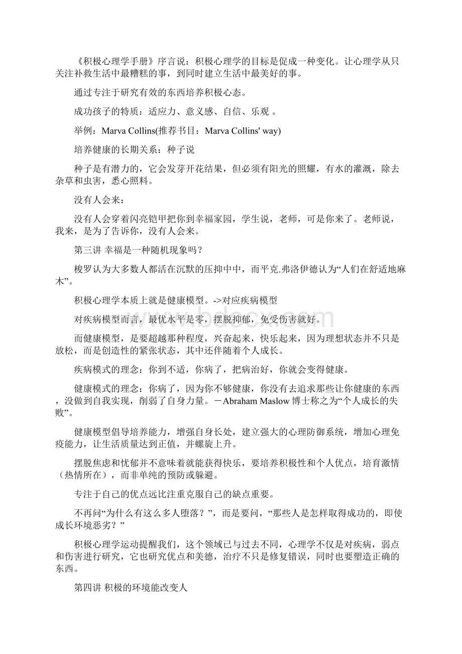 哈佛大学公开课《幸福课》笔记123讲Word文件下载.docx_第2页