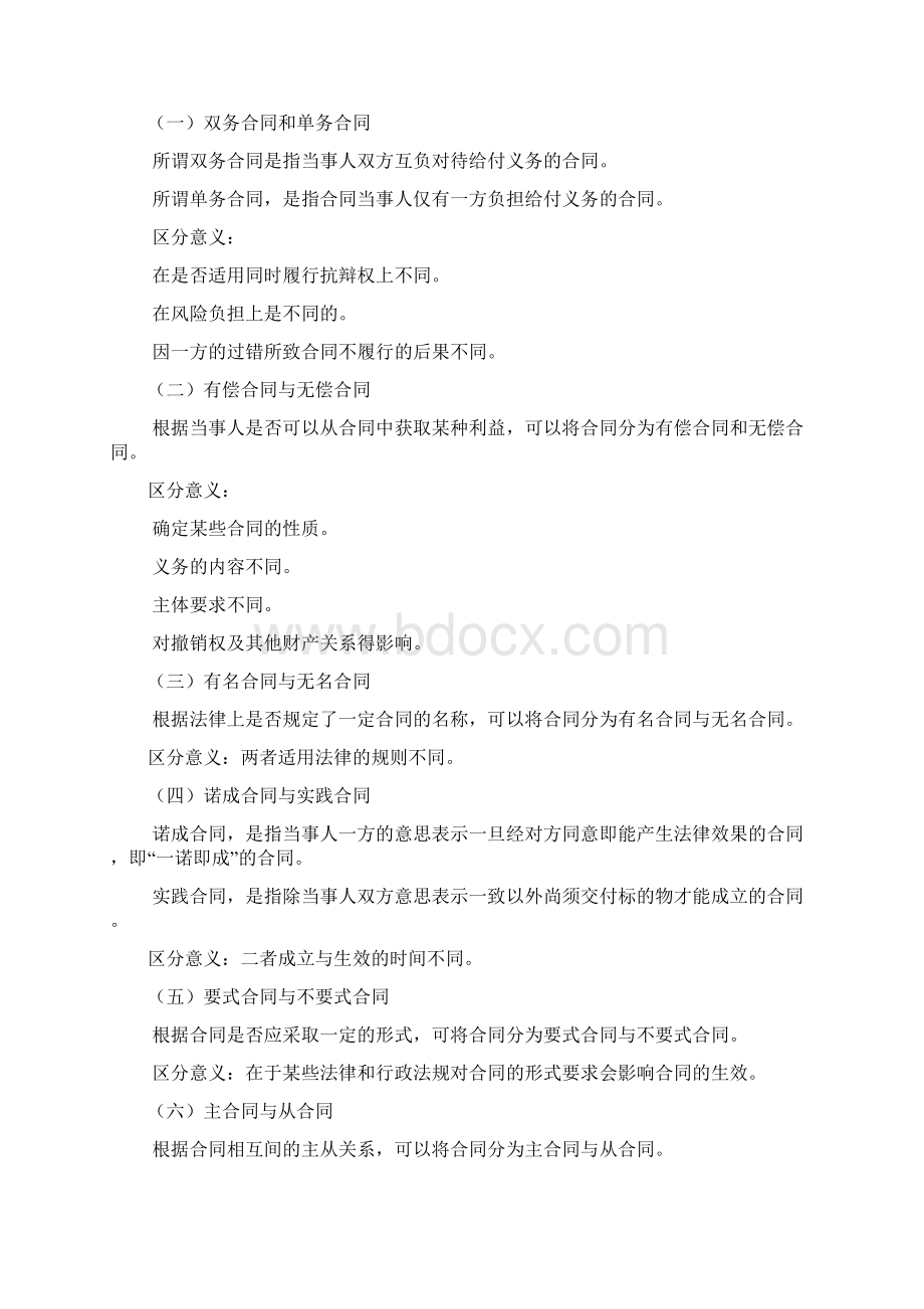 合同法课件.docx_第2页