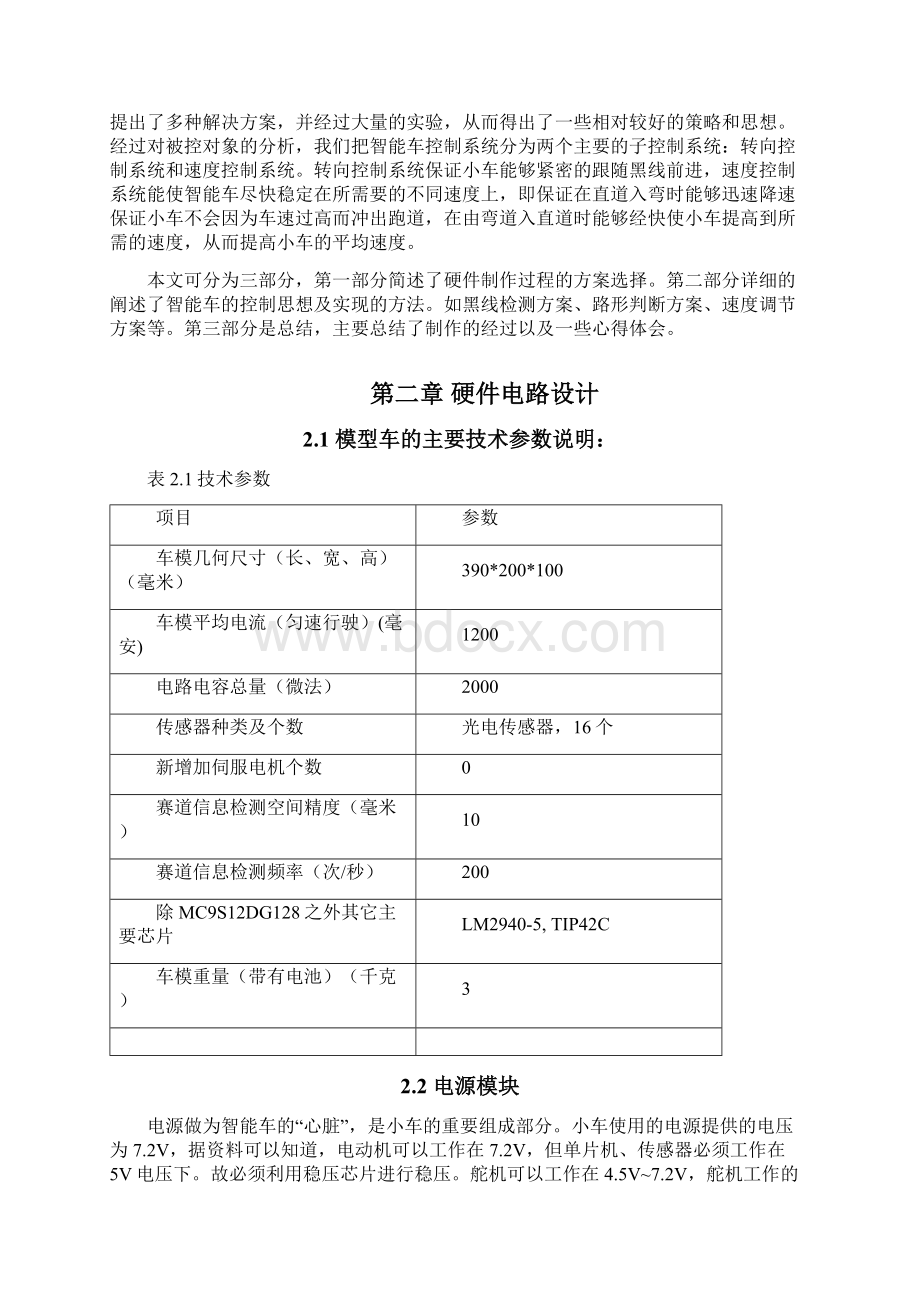 河北理工大学 冀风队技术报告.docx_第2页