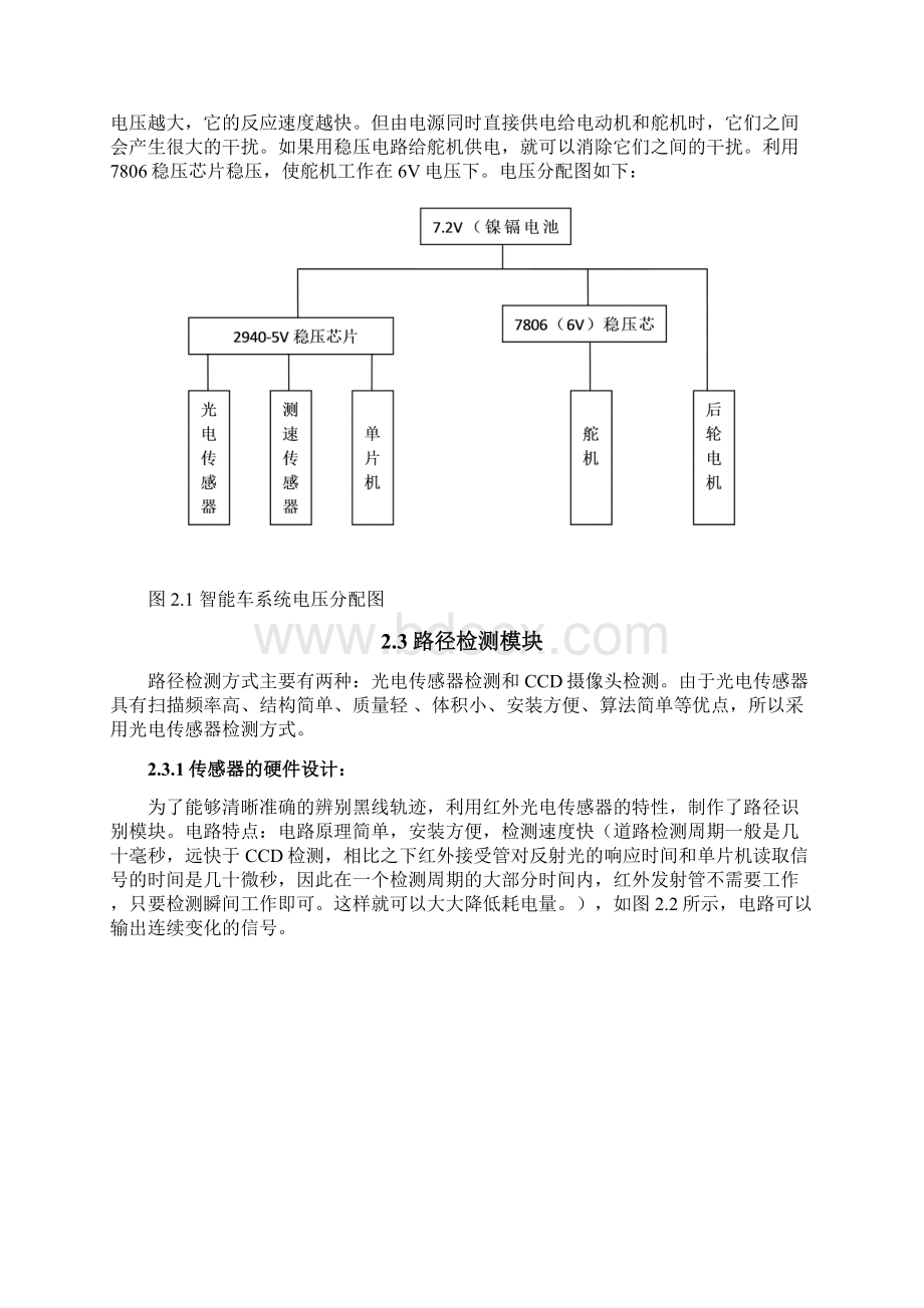 河北理工大学 冀风队技术报告.docx_第3页