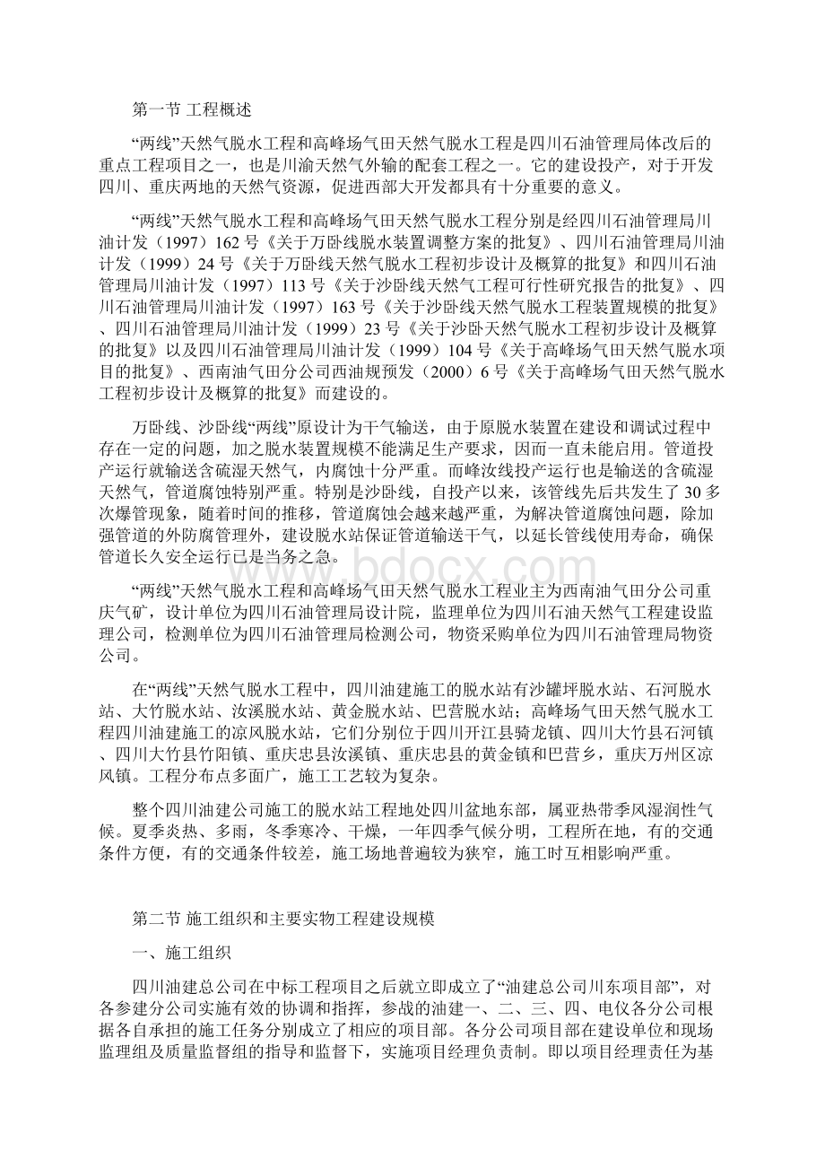 两线天然气脱水工程施工总结.docx_第2页