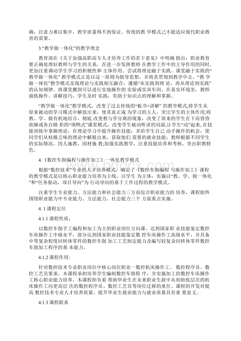 《数控车削编程与操作加工》课程Word文件下载.docx_第2页