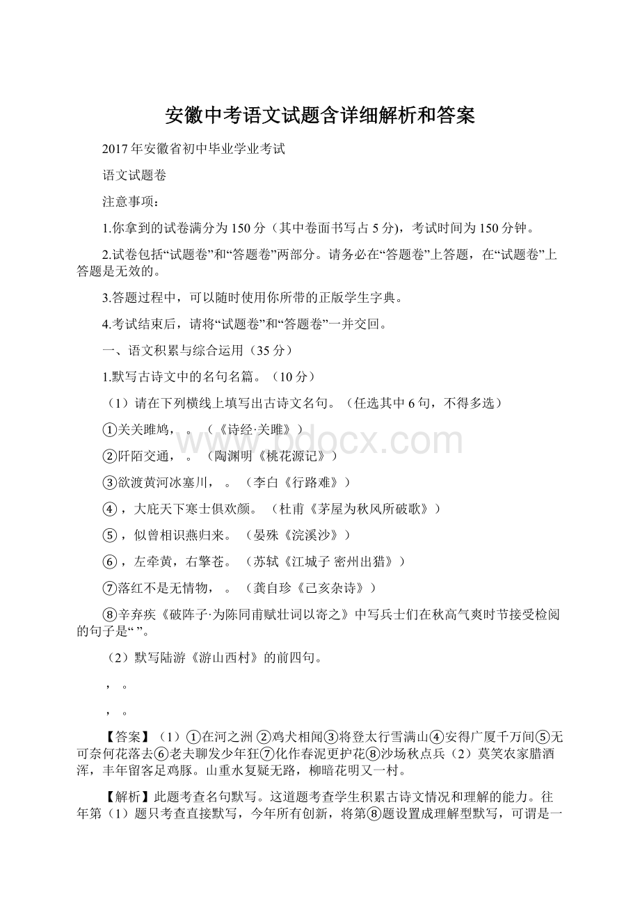 安徽中考语文试题含详细解析和答案.docx_第1页