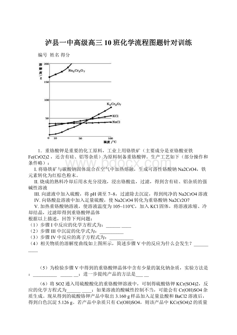 泸县一中高级高三10班化学流程图题针对训练文档格式.docx