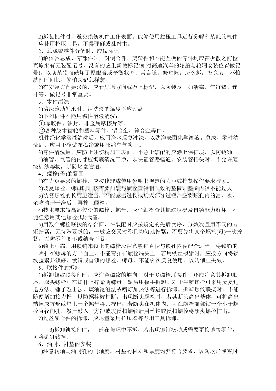 集卡修理100问讲解.docx_第2页