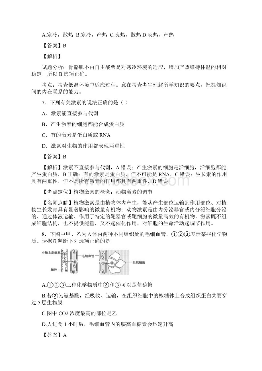 浙科版 动物生命活动的调节 单元测试2.docx_第3页