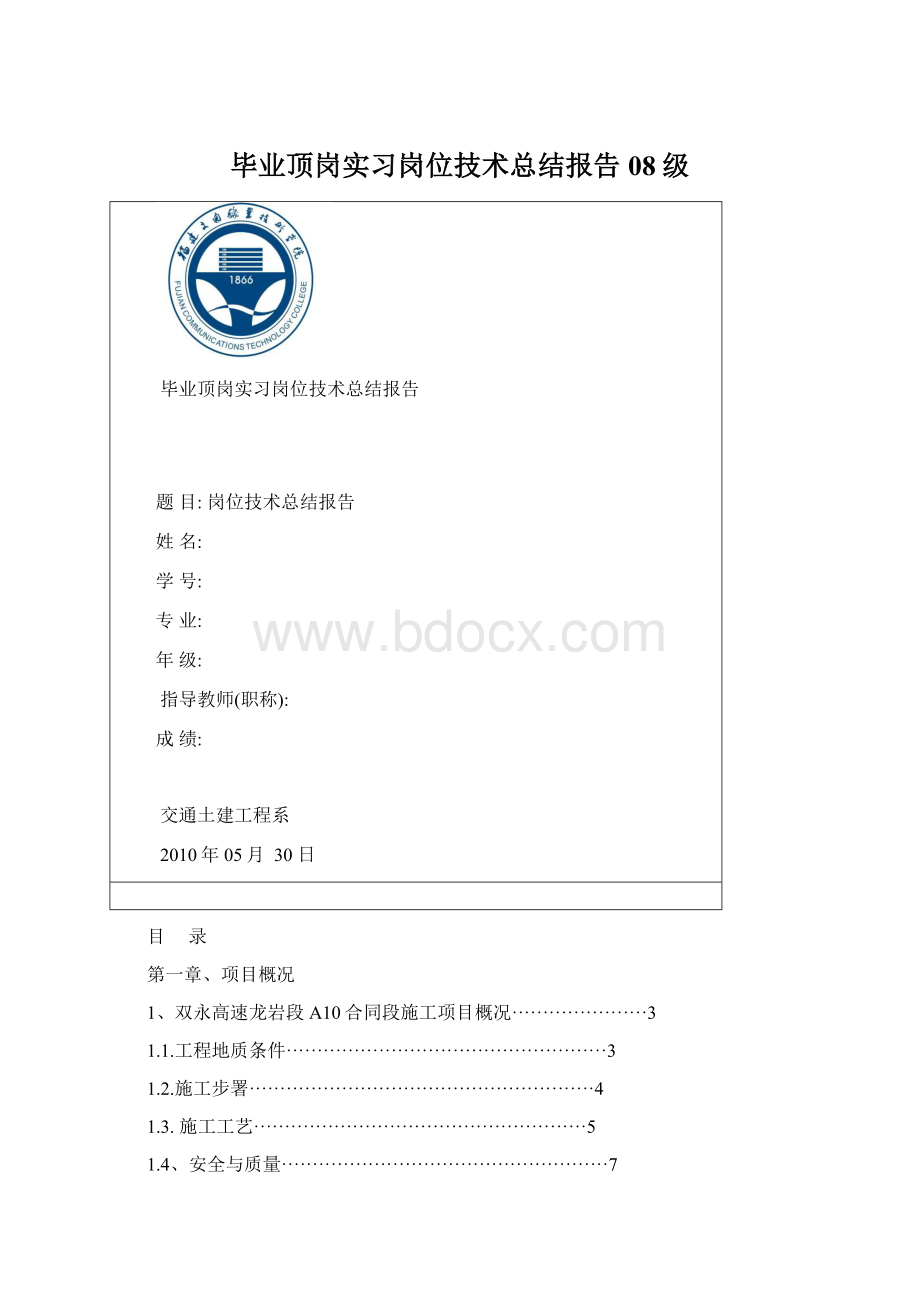 毕业顶岗实习岗位技术总结报告08级.docx