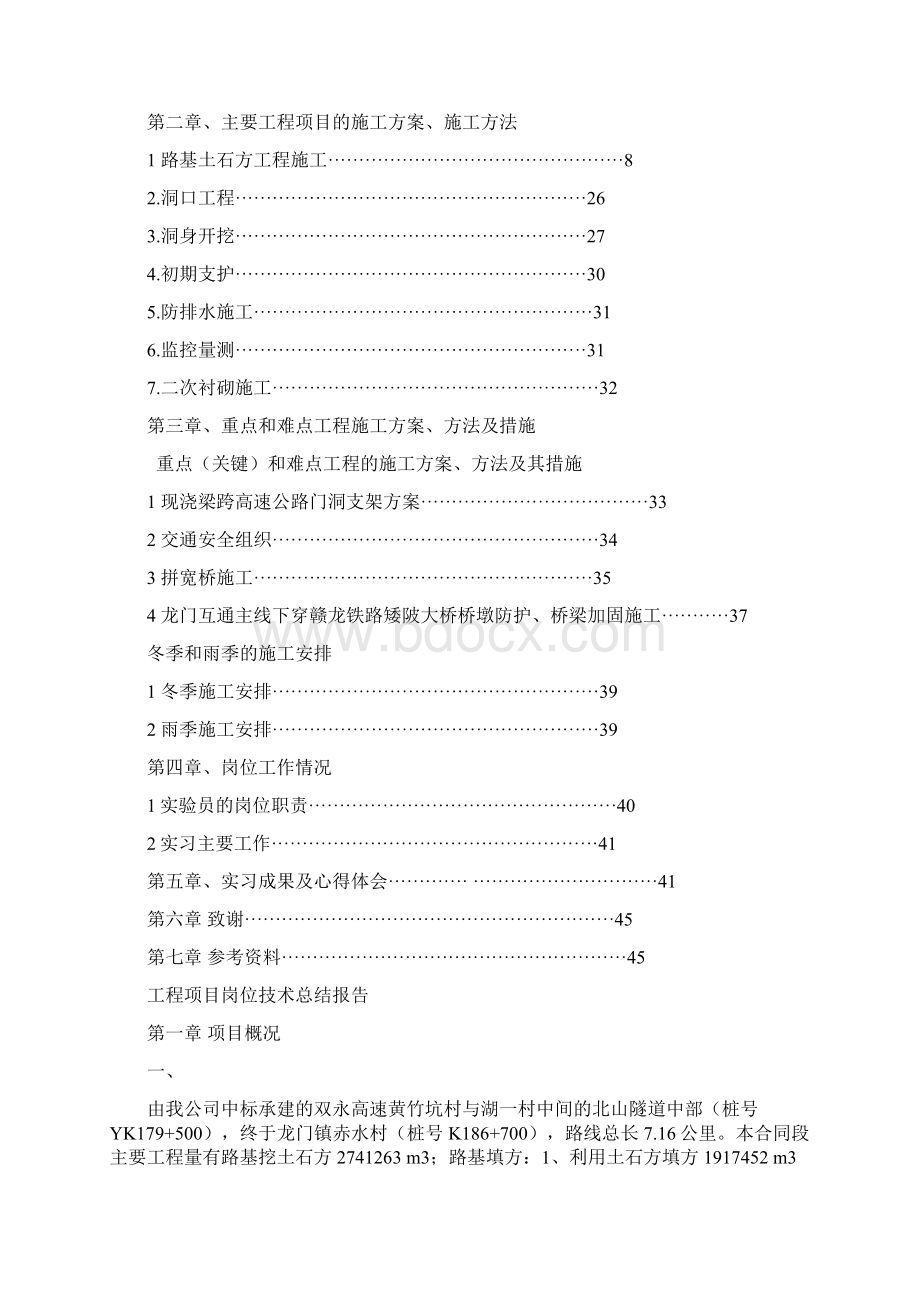 毕业顶岗实习岗位技术总结报告08级.docx_第2页