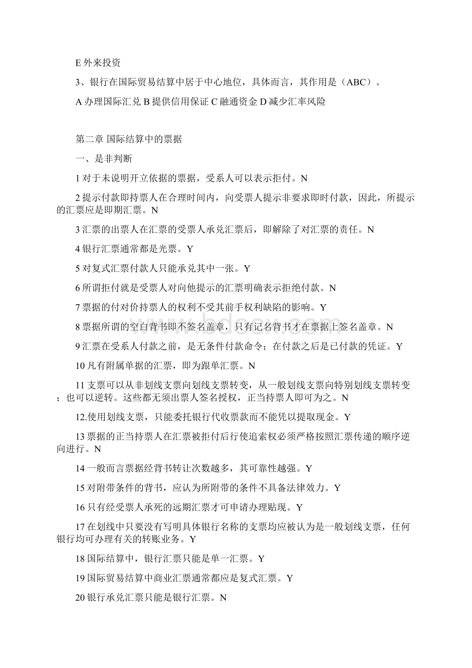 国际结算习题带答案解析.docx_第2页