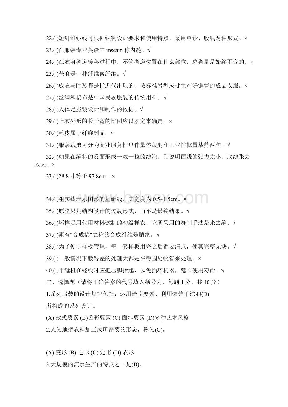 服装制板中级工复习题概述Word下载.docx_第2页