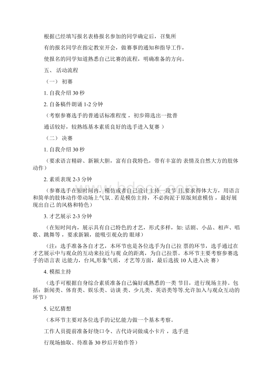 校园主持人大赛策划案.docx_第2页