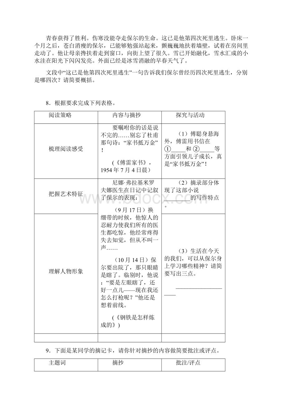 语文中考名著《钢铁是怎样炼成的》名著试题及答案解析Word下载.docx_第3页