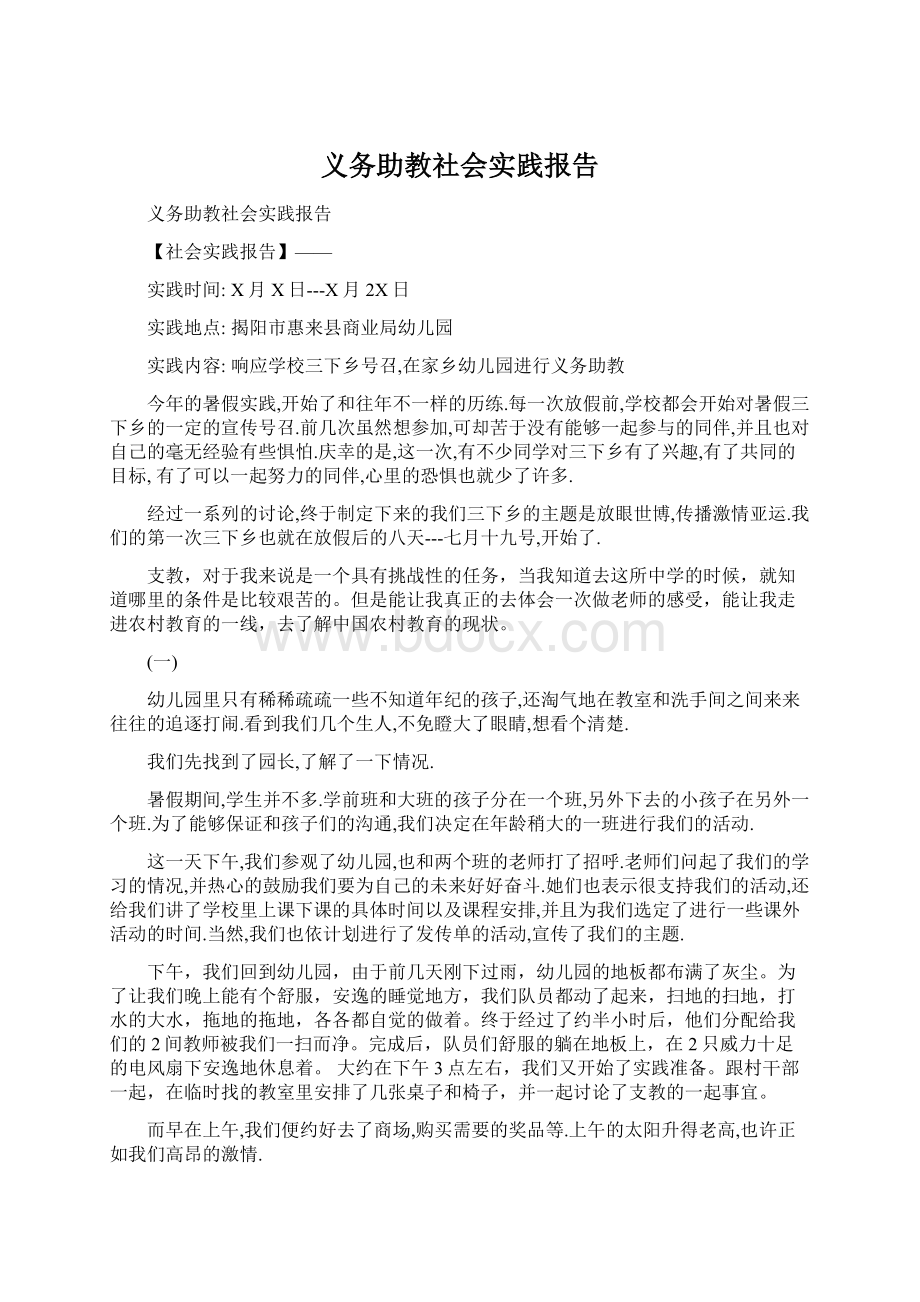 义务助教社会实践报告Word下载.docx