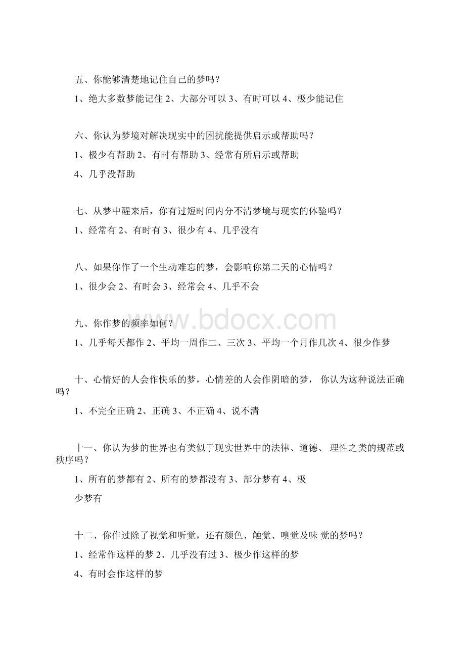 梦境智商测试量表.docx_第2页