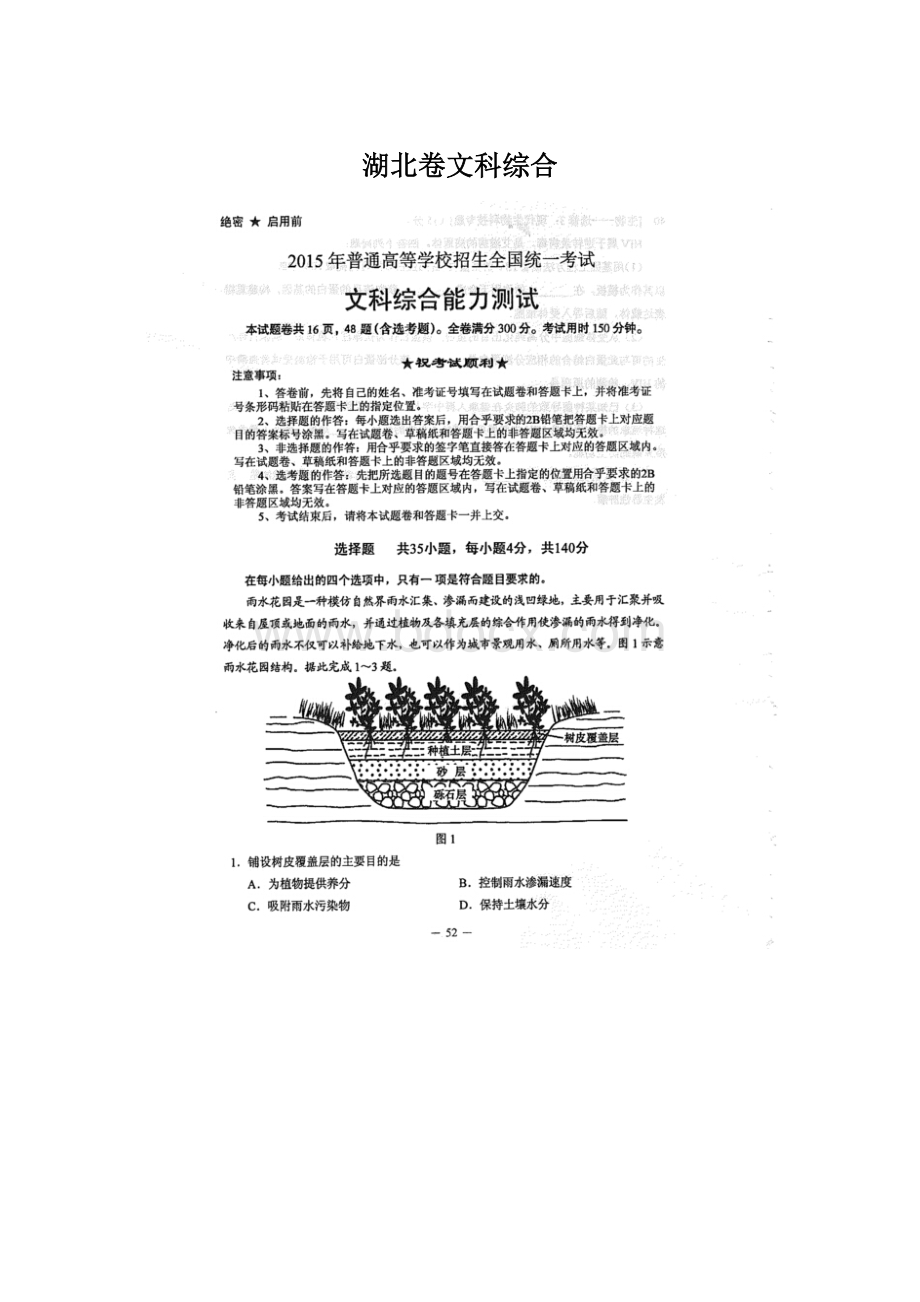 湖北卷文科综合Word文档下载推荐.docx