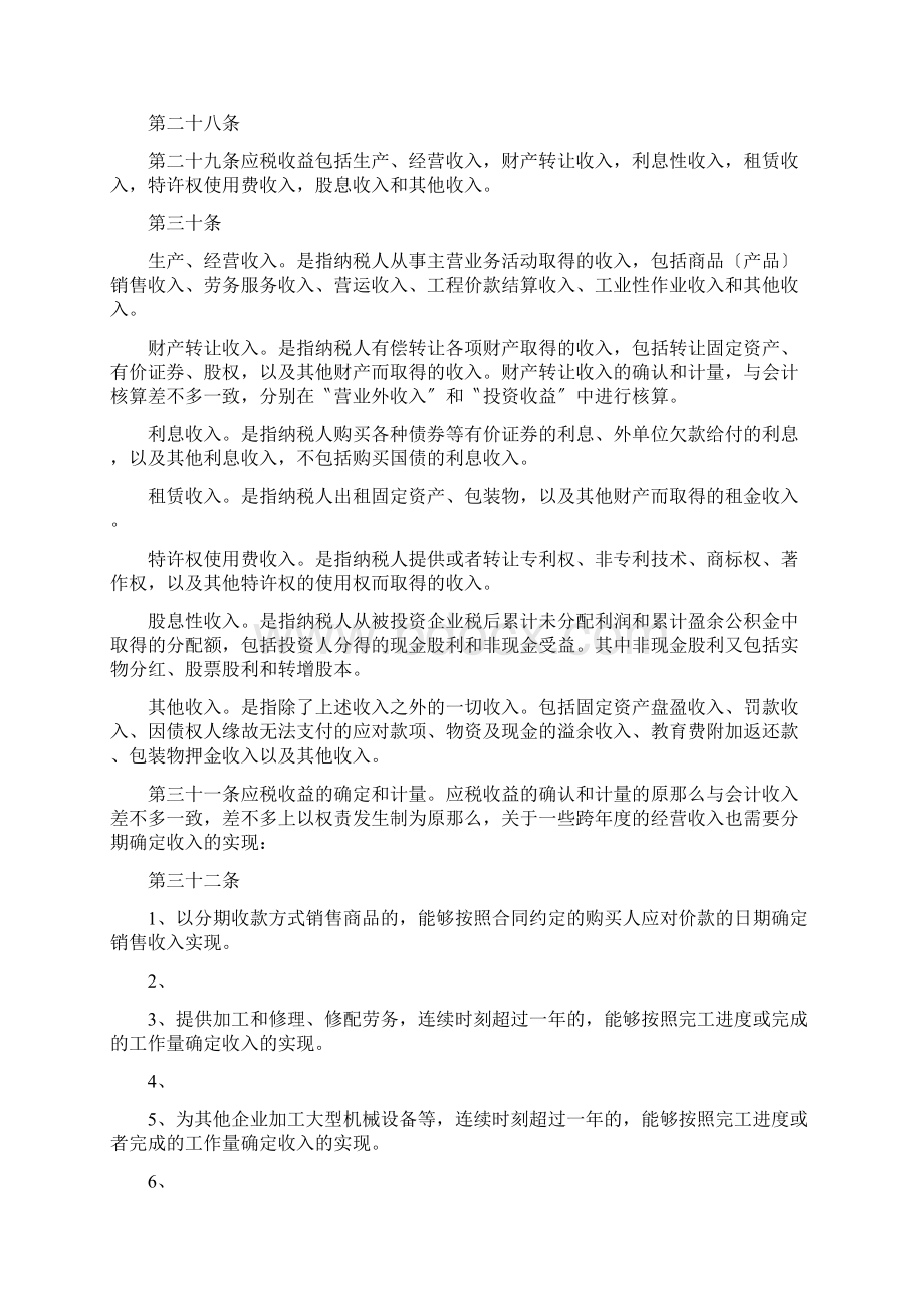 中铝股份税政管理规范意见征求意见稿DOC7106.docx_第3页