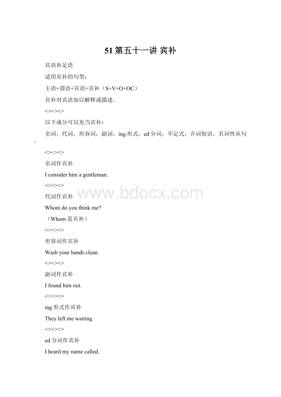 51第五十一讲宾补Word格式.docx