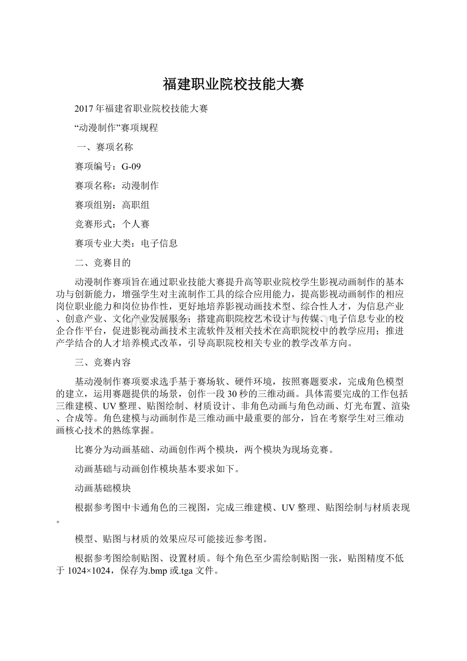 福建职业院校技能大赛.docx_第1页