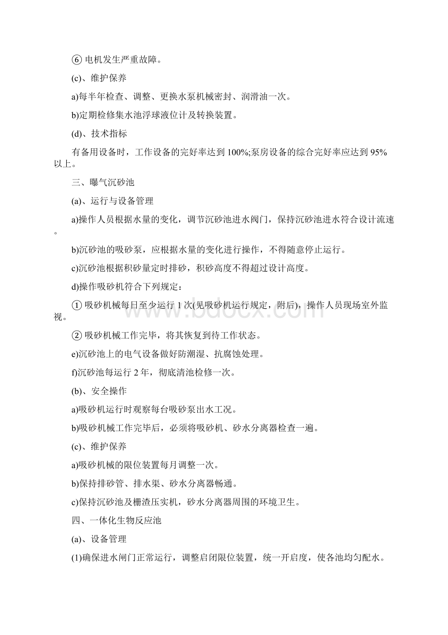 常用污水处理设备运行维护保养要求.docx_第3页