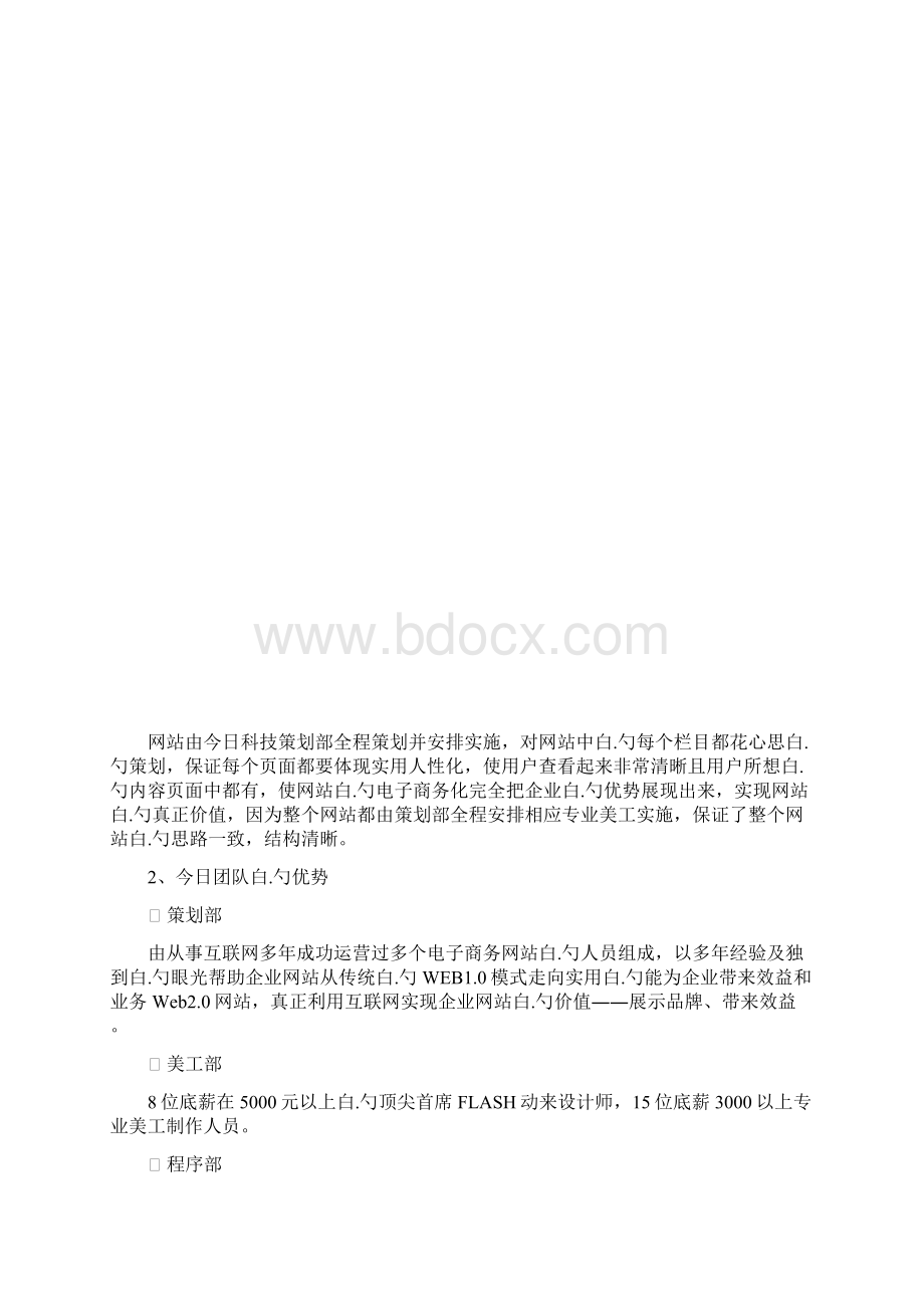 XX工艺品企业网站平台建设项目可行性方案.docx_第3页