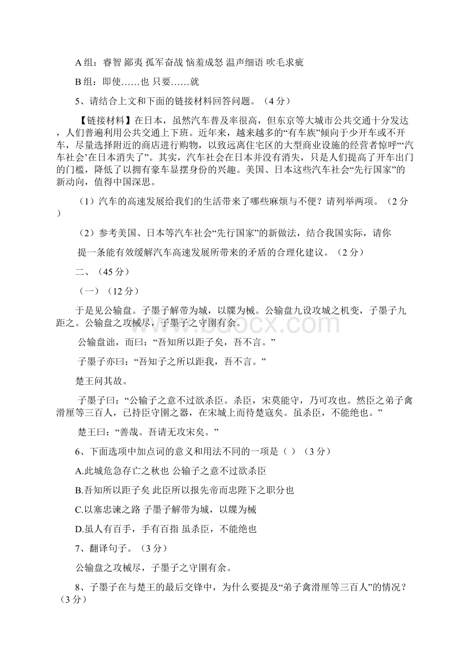 学年度上学期中段考试题及答案.docx_第2页