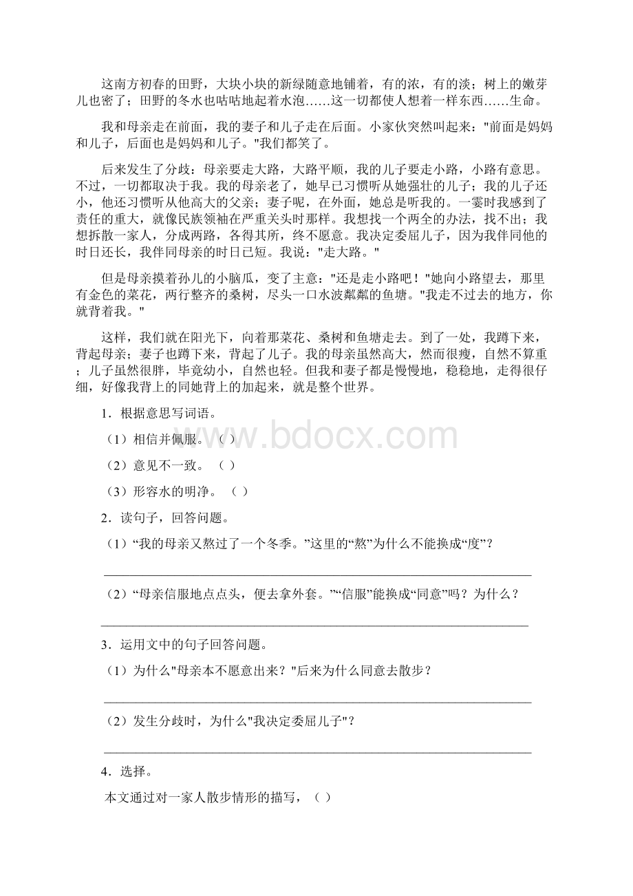 人教版六年级语文下册期中调研卷及答案二篇Word格式文档下载.docx_第3页