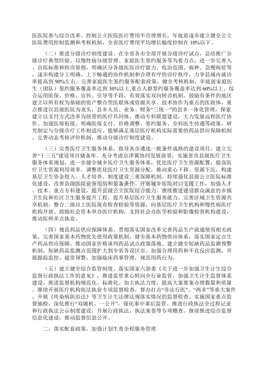 河北省卫生和计划生育委员会文件.docx_第2页