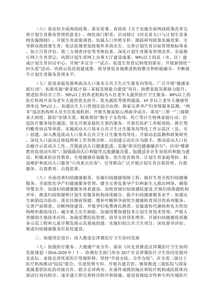 河北省卫生和计划生育委员会文件.docx_第3页