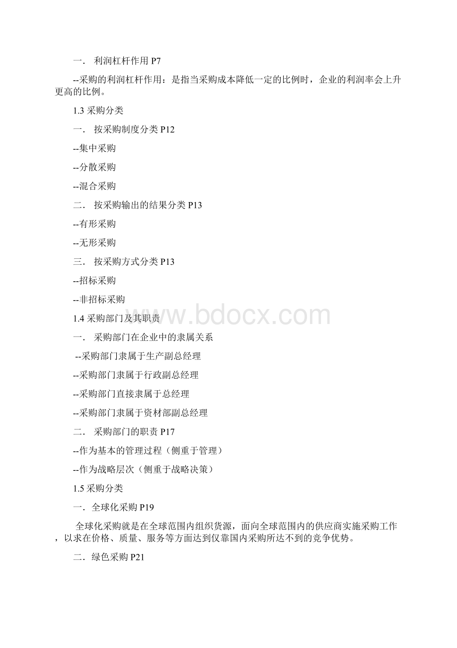 物流采购与供应管理二Word文档格式.docx_第2页