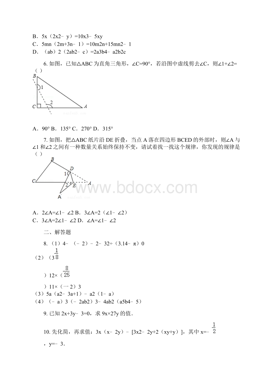 学年江苏镇江市七年级下第一次月考数学卷含答案及解析Word格式文档下载.docx_第2页